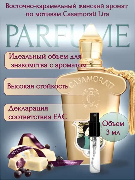Духи Casamorati Lira 3 мл