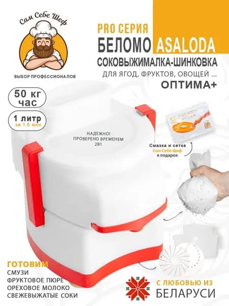 Соковыжималка электрическая с шинковкой Asaloda Оптима+