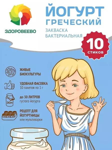 Закваска для греческого йогурта в йогуртнице и мультиварке, упаковка 10 стиков