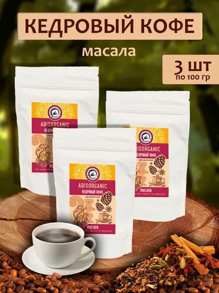Кофе кедровый ABISORGANIC 100г Масала - 3 пачки