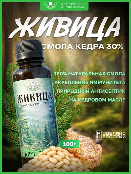Кедровое масло. Живица. Очищение организма. Укрепляет иммунитет.