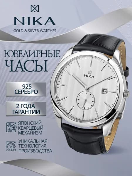 НИКА Часы наручные мужские из серебра 925 ювелирные кварцевые SLIMLINE