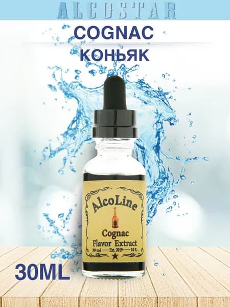 Эссенция Алколайн Коньяк для самогона ,(ароматизатор Alcostar) 30 мл