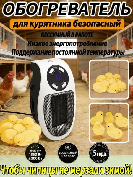 ортативный мини обогреватель настенный с пультом