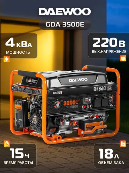 Бензиновый генератор DAEWOO GDA 3500E (3.2 кВт, 220В)