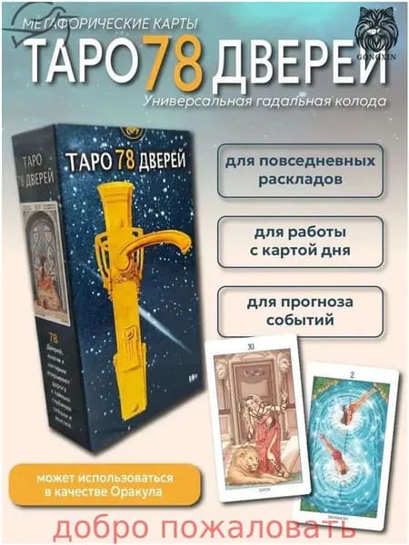 Tapo 78 Дверей Карты Таро Русская версия игры Blue edge бумажными