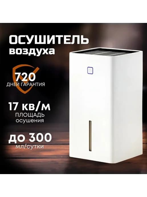 Осушитель воздуха DTREWER90 Белый DTREW90