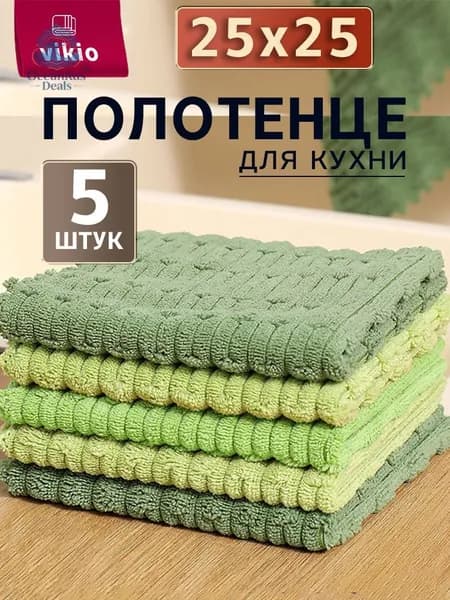 Полотенце кухонное, Махровая фактура, 25x25, 5шт