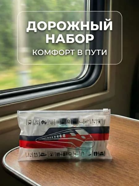 Дорожный косметический набор
