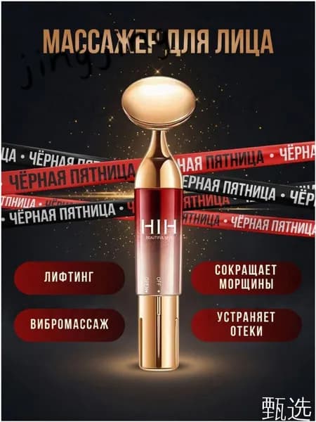 Массажер для лица
