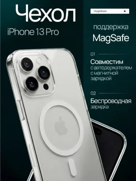 Чехол на Айфон 13 Про Magsafe / iPhone 13 Pro Magsafe прозрачный