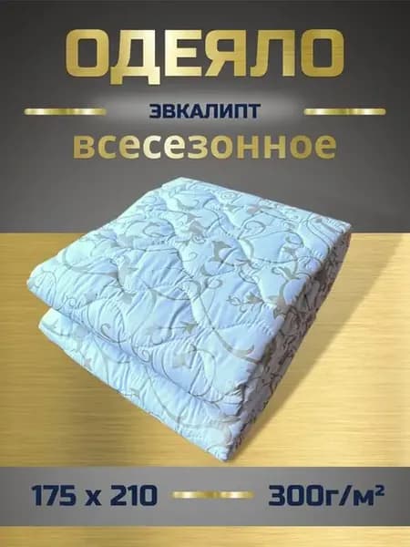 Одеяло двуспальное всесезонное, стеганое 175х210