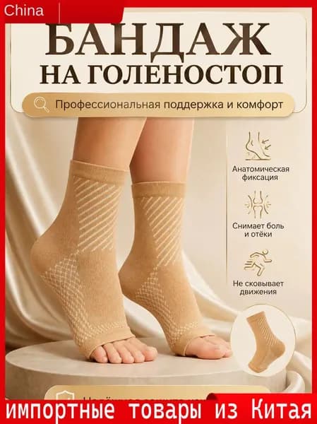 Защита голени
