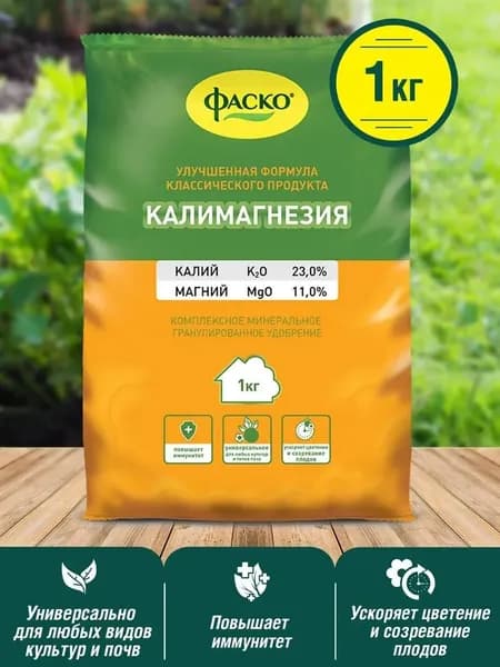 Удобрение минеральное Калимагнезия Фаско, 1кг