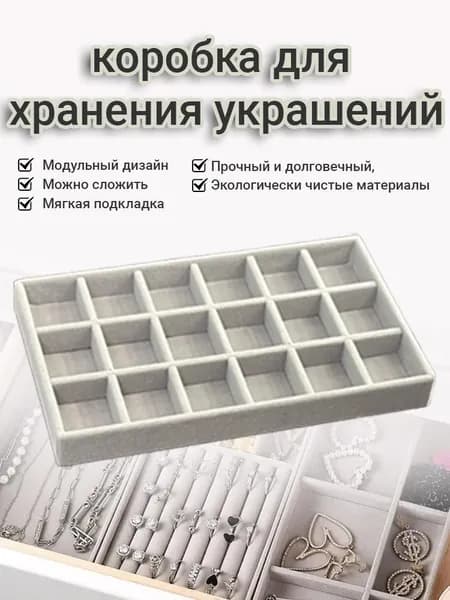 Фетровая шкатулка для украшений - серый