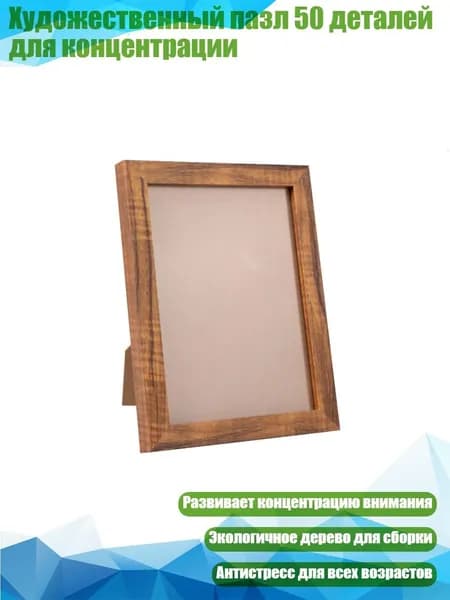 Художественный пазл 50 деталей для концентрации, - 5