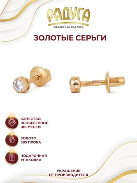 NICOLE jewelry Серьги ювелирные Пусеты Золото красное 585 пробы