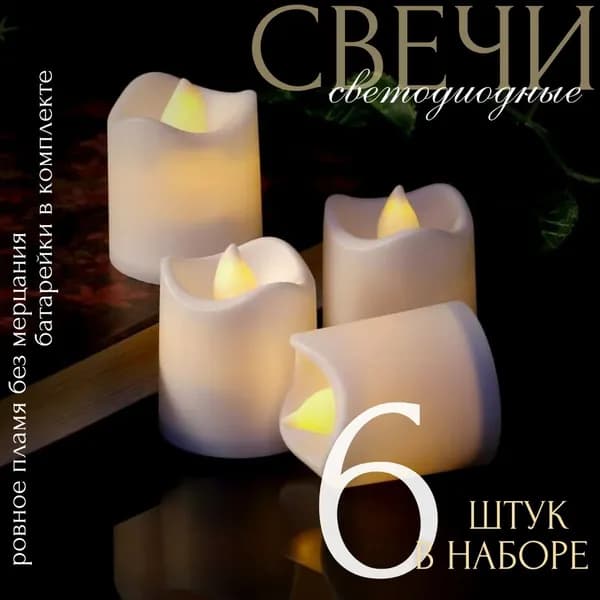 Свечи поминальные "Без отдушки", 4.5 см х 4 см, 6 шт