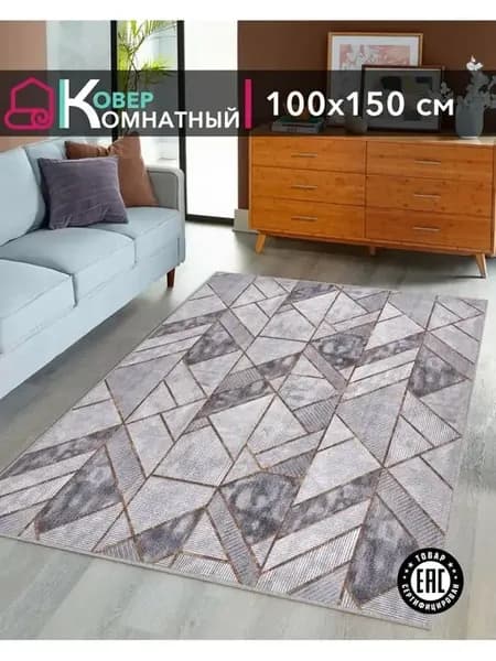 Ковер комнатный 100х150 см безворсовый в гостиную спальню