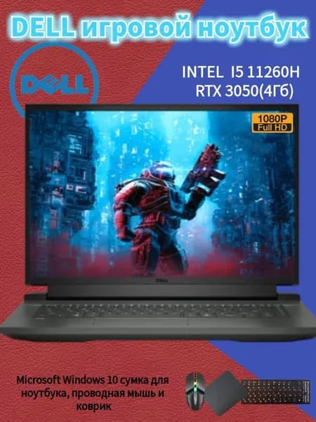 Dell Игровой ноутбук 15.6", Intel Core i5-11260H, RAM 16 ГБ, SSD 256 ГБ, NVIDIA GeForce RTX 3050 для ноутбуков (4 Гб), Windows Home, черно-серый, Английская раскладка