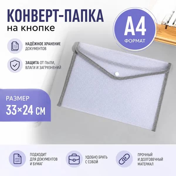 Файл A4 1 шт., 100 мкм