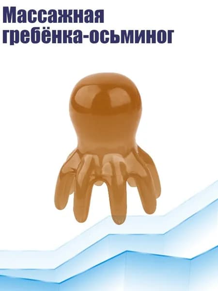 Массажная гребёнка-осьминог