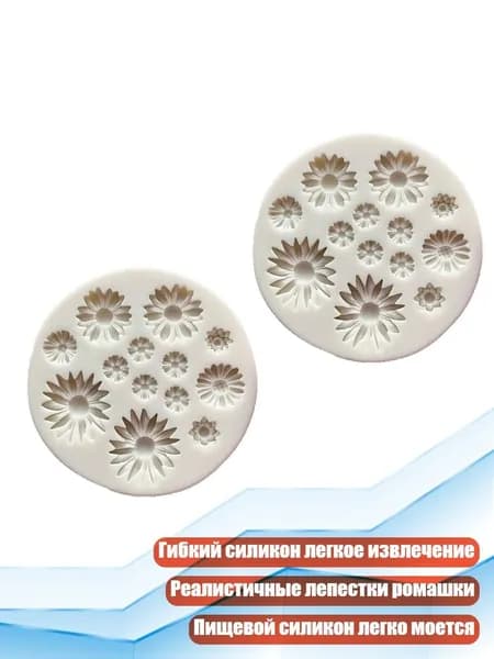 Форма для декора Ромашка из силикона