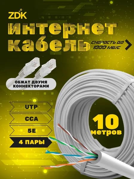 Интернет кабель ZDK Indoor CCA (10 метров), оптоволоконный патч корд для проведения интернета в помещении с коннекторами и изолирующими колпачками