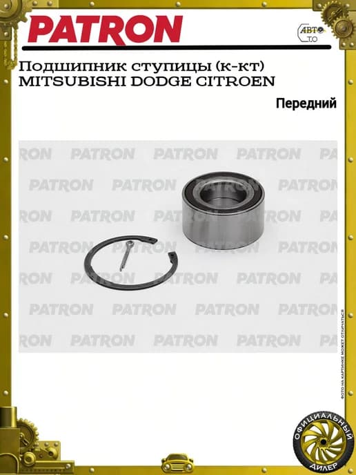 Подшипник ступицы (к-кт) MITSUBISHI DODGE CITROEN