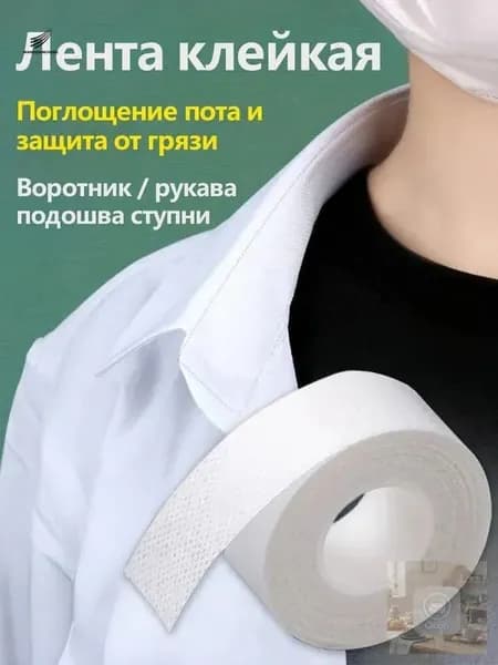 Вкладыши от пота, 1 шт.