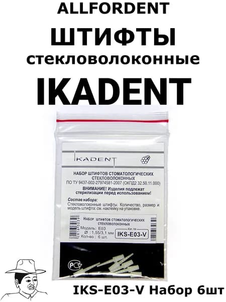 Стекловолоконные штифты IKS-E03-V (Ikadent) Набор штифтов 6шт