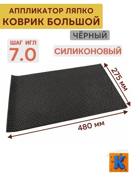 Ляпко коврик большой силиконовый ЧЁРНЫЙ