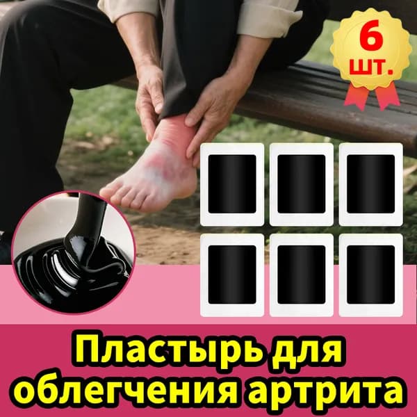Пластырь для суставов обезболивающая и восстанавливающая, при артрите и артрозе, от боли и отеков, для ног и коленей, для спины и поясницы, шеи,6 шт
