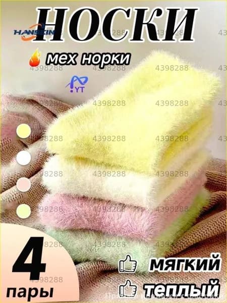 Носки женские, 4 пары