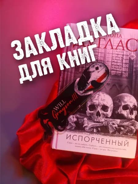 Закладка "Всадник-3" Will