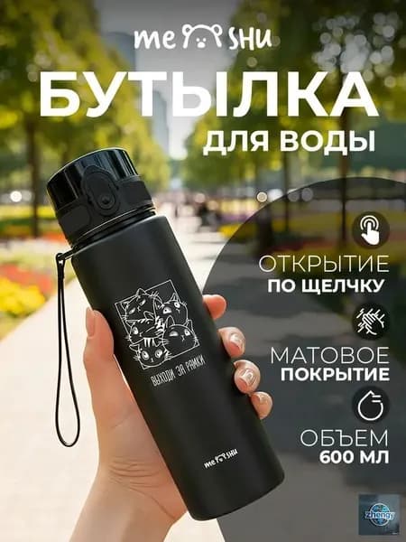 Спортивная бутылка, 600 мл
