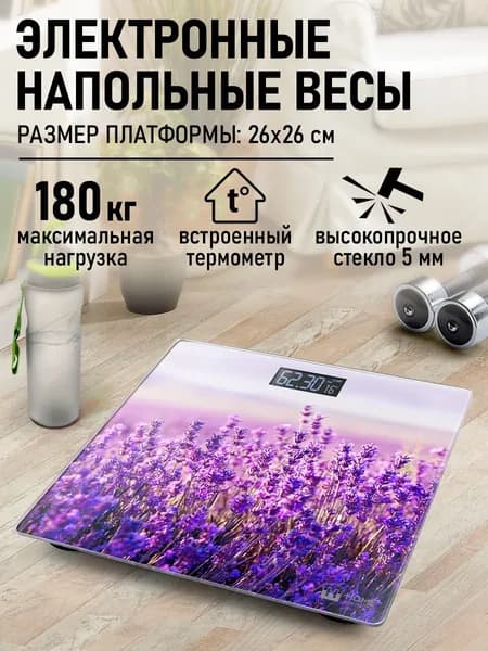 HOME ELEMENT Весы напольные электронные стеклянные для дома с термометром ЖК дисплеем до 180 кг, лаванда