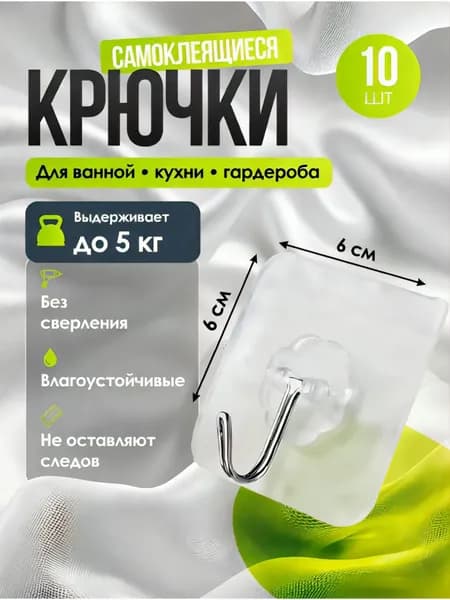 Премиум самоклеющиеся держатели, 10 единиц, для кухонных и банных полотенец
