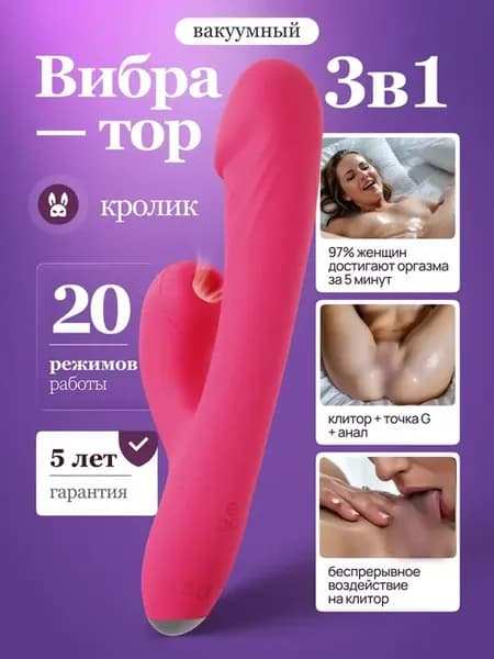 Вибратор кролик вакуумный стимулятор клиторальный