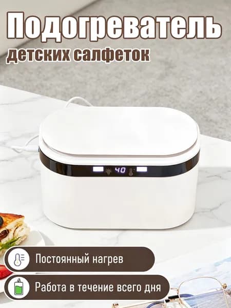 Подогреватель детских салфеток
