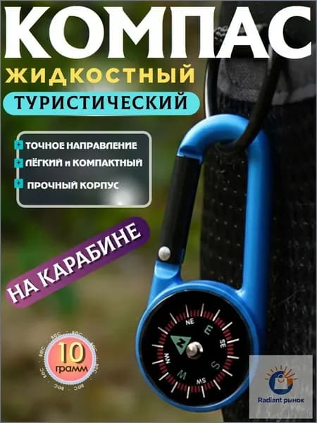 компас с жидкостью