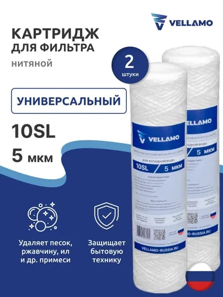 Картридж нитяной 10SL 5 микрон (2шт)