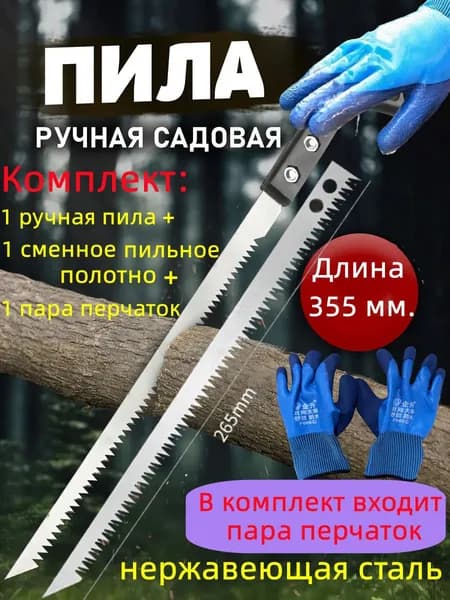 Прочный набор пилы из нержавеющей стали с запасным полотном,В подарок пара резиновых перчаток