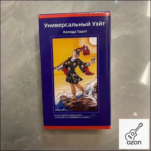 Колода Таро Уэйта, 78 карт, классический формат