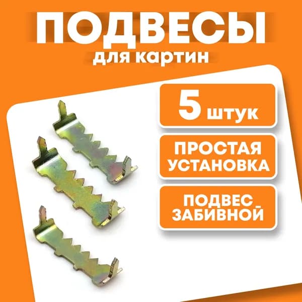 Крепление для картин 5 шт. Зубчатые забивные металические подвесы для фоторамок.
