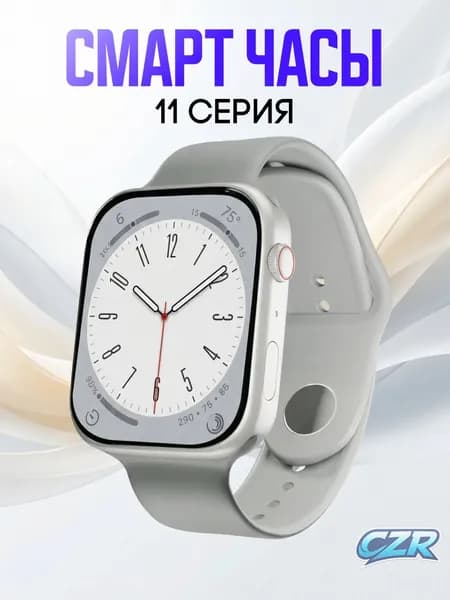Смарт-часы, Серебряный