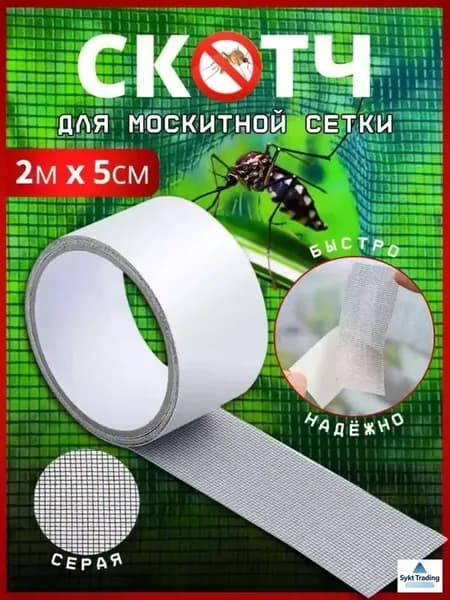 Скотч сетка для ремонта москитной сетки 5см*2 метра/ серый
