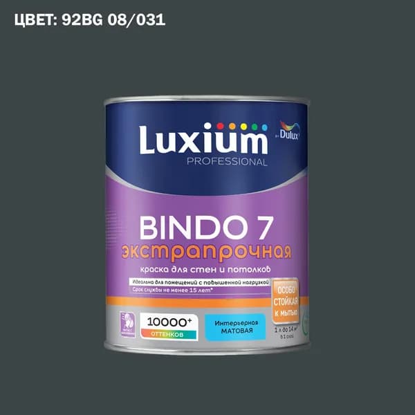 Краска колерованная для стен и потолков экстрапрочная Luxium by Dulux Professional Bindo 7 матовая база BC 0.9 л (Готовый цвет: 92BG 08/031 - Товар под заказ)
