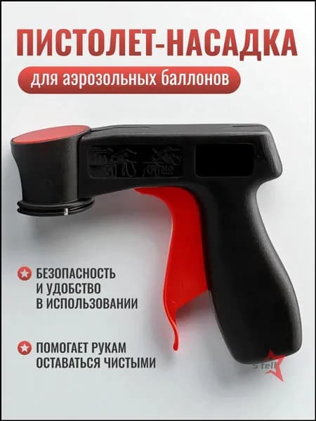 Распылитель строительный