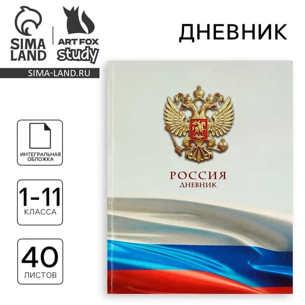 Дневник школьный A5, листов: 40